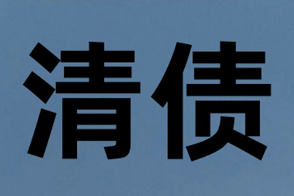 桃山讨账公司